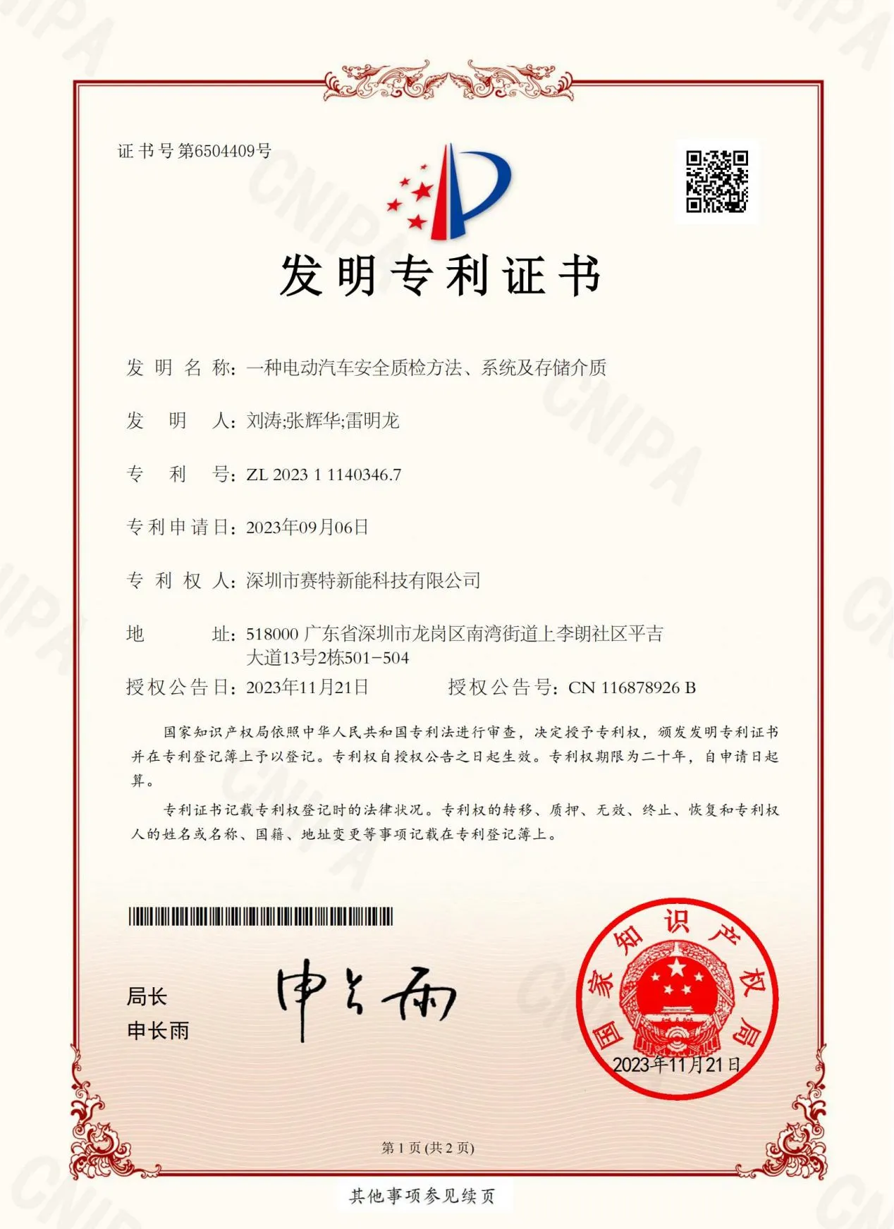 一种电动汽车安全质检方法、系统及存储介质